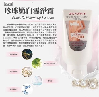 品選 - 女人我最大粉美賞亮白乳霜-珍珠嫩白雪淨霜100ml