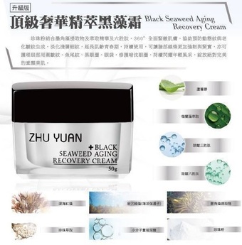 品選 - 筑緣寶石產品,頂級奢華的保養品精萃黑藻霜50g