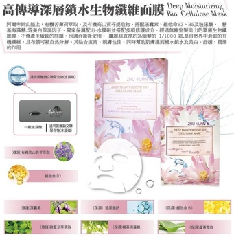 品選 - 筑緣 高傳導深層鎖水生物纖維面膜28ml*3片
