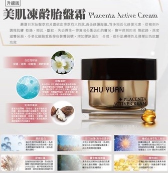 品選 - 筑緣 美肌凍齡胎盤霜50g