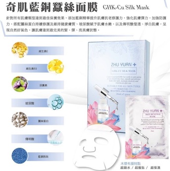 品選 - 筑緣 奇肌藍銅胜肽蠶絲面膜 26ml*5片