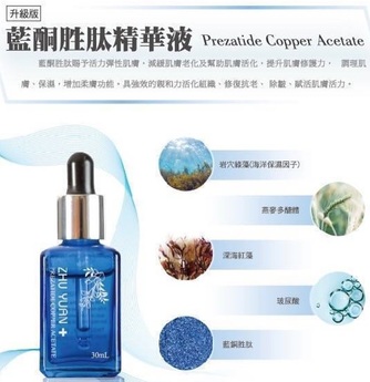 品選 - 筑緣 藍酮胜肽精華液 30ml