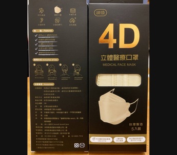 品選 - 專利奈米抗菌環保布料4D立體口罩 每盒原價400元, 訂購10盒每盒特惠250元