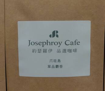 品選 限量爪哇島 麝香咖啡單品原豆(227g)-追求品香的咖啡客別錯過-特惠2450(含稅)